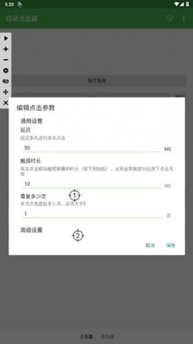 连点器