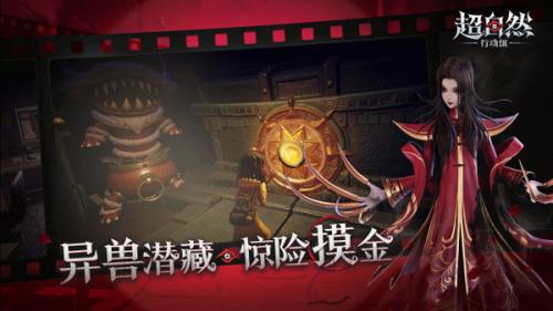 超自然行动组免费版