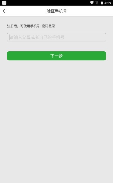 稳派