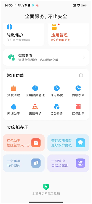 小米管家