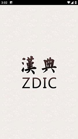 汉典网在线查询