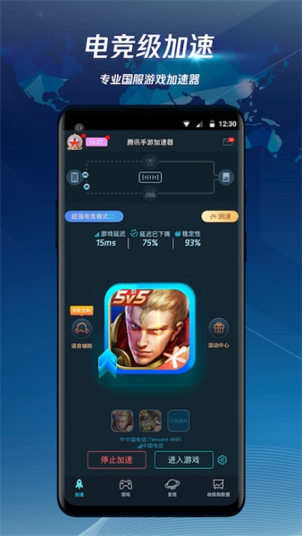 腾讯加速器免费版