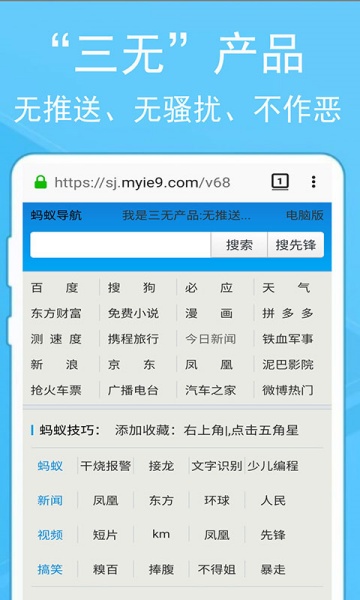蚂蚁浏览器安卓版