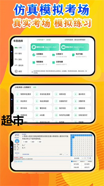 快通驾考2025版