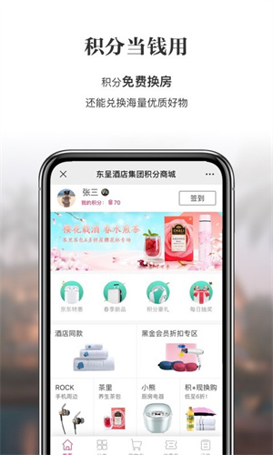 东呈会