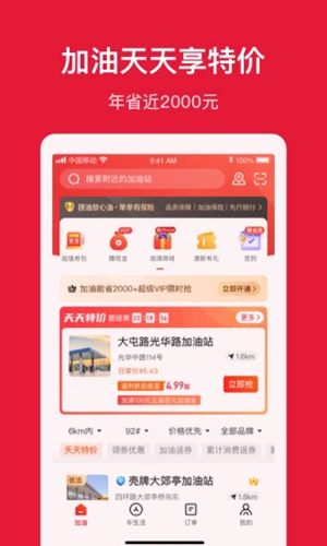 团油车主邦
