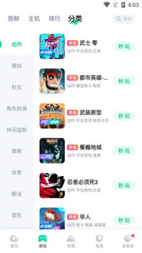 咪咕快游最新版本