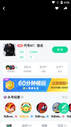 咪咕快游最新版本