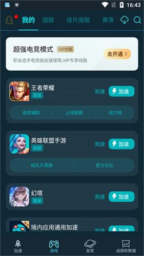 腾讯加速器免费版