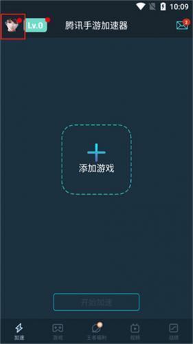 腾讯加速器免费版