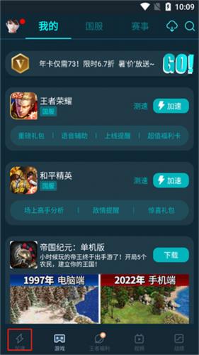 腾讯加速器免费版