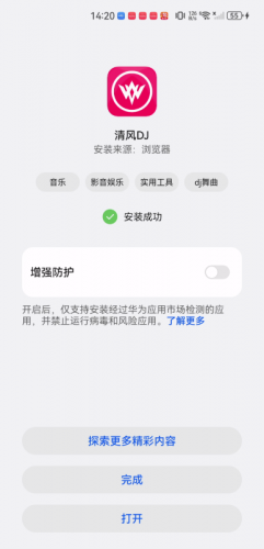 清风DJ音乐