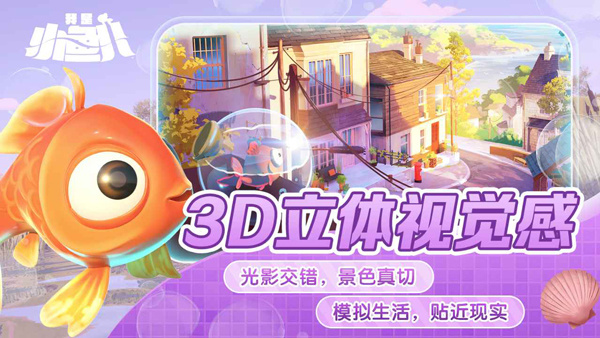 我是小鱼儿手机版