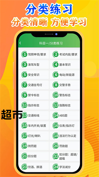 快通驾考安装包2025版