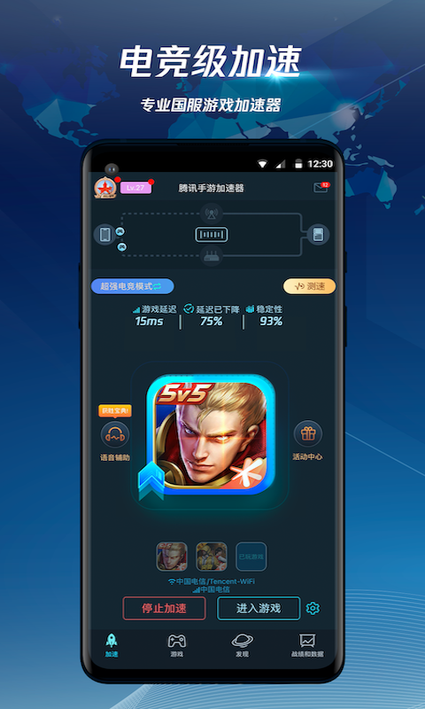 腾讯加速器免费版