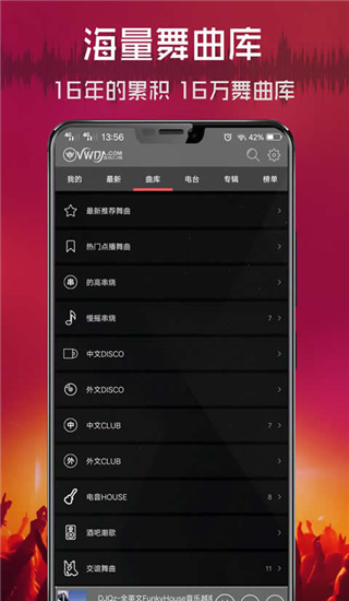 清风dj音乐