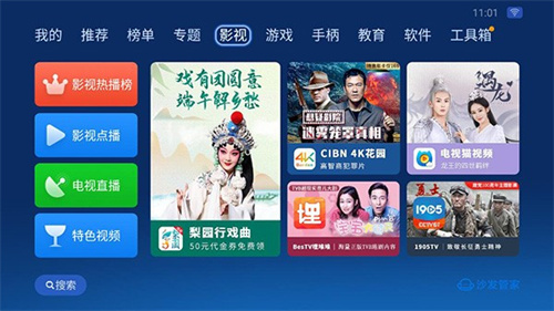 沙发管家HD