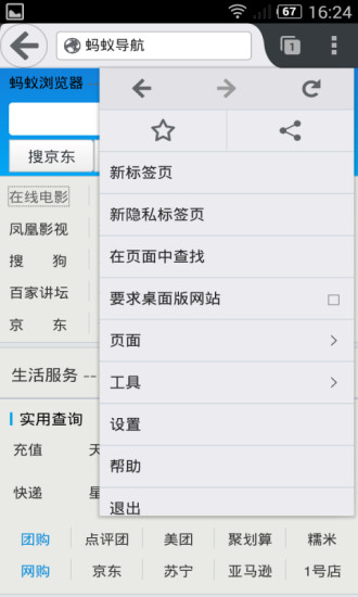 蚂蚁浏览器安卓版