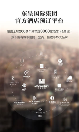 东呈会