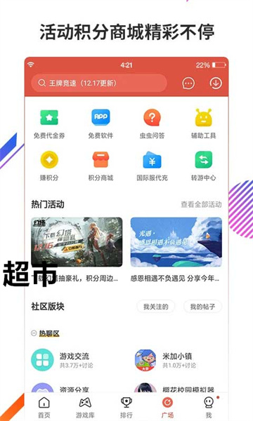虫虫助手免费安装包