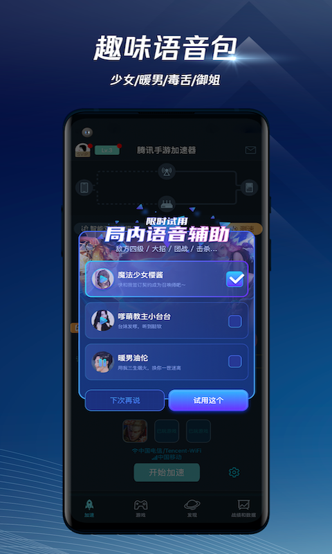 腾讯加速器免费版