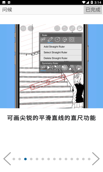 爱笔思画中文版