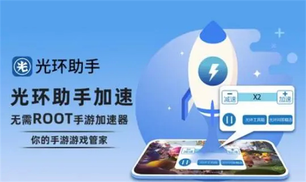 光环助手